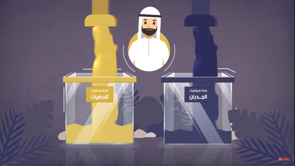 Motion Graphic Riyadh-Ceramics
